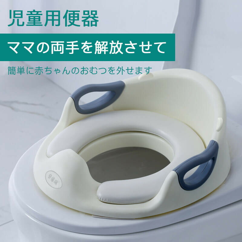 【送料無料】子供 トイレ 補助 便座 子供用 補助便座 トイレトレーニング おまる 子供用トイレ 子どもトイレ トイトレ 幼児 簡単 飛び散り防止 女の子 男の子 滑り止め ソフトクッション 赤ちゃん ポイント消化 商品説明 お尻にぴったり...