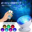 お買い物マラソン【P5倍】オーシャン投影 Bluetooth/USBメモリに対応 タイマー機能付き オーシャン投影 音声制御 輝度/音量調整可 オーシャン投影 家庭用 寝かしつけ用おもちゃ ロマンチック雰囲気作り プラネタリウム(3)