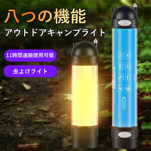 【P5倍】1600mAh ランタン アウトドアキャンプライト 虫よけライト アウトドア 懐中電灯 モバイルバッテリー 車用非常信号灯 マグネット吸着ライト ダイヴィング 車用脱出ハンマ IP46 防水 USB出力 車の夜間警告 緊急脱出ハンマ 防災グッズ 停電対策 災害対策