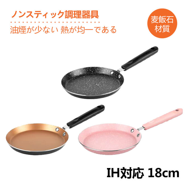 お買い物マラソン【P5倍】爆売り18cm クレープ ガレット 薄焼き卵 パンケーキ 錦糸卵 調理器具 お好み焼き 薄い生地 フライパン 浅い 軽い チタン 焼き色 デザート おやつふっ素加工クレープパンクレープ作り フライパン パンケーキパン