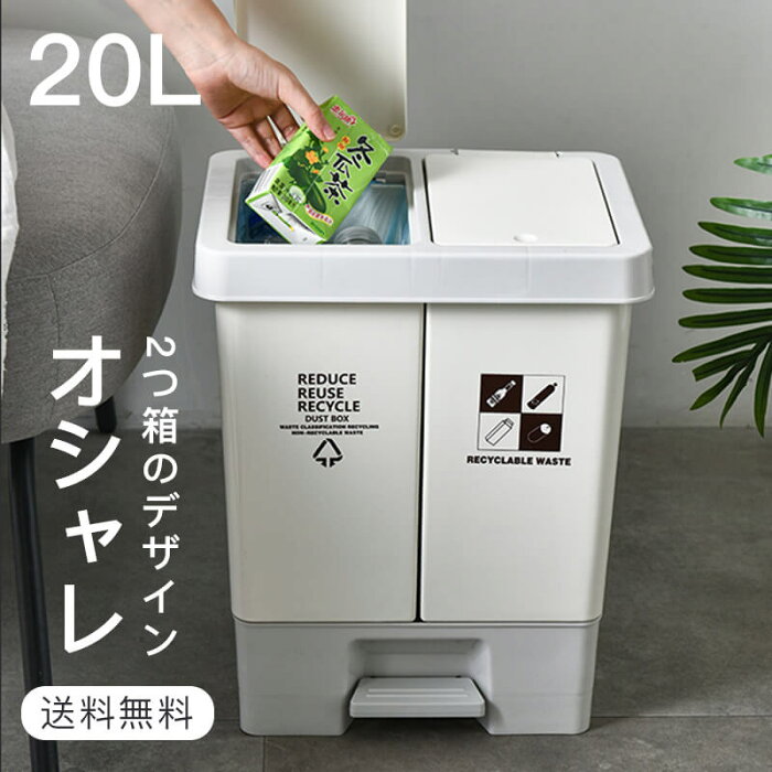 ☆ゴミ箱 おしゃれ キッチン ふた付き 分別 約20L 約20リットル 20L袋可 20リットル袋可 シンプル ダストボックス ごみ箱 インテリア雑貨 おむつ オムツ ゴミ袋が見えない ゴミ袋が隠せる スリム