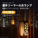 お買い物マラソン【P5倍】【電子版日本語説明書対応可能】屋外ソーラー火炎ランプ ソーラー充電 火炎のようなランプ 36led アウトドア 防水防爆 レトロ 庭の景色 草地用 埋め込む式 ソーラーライト