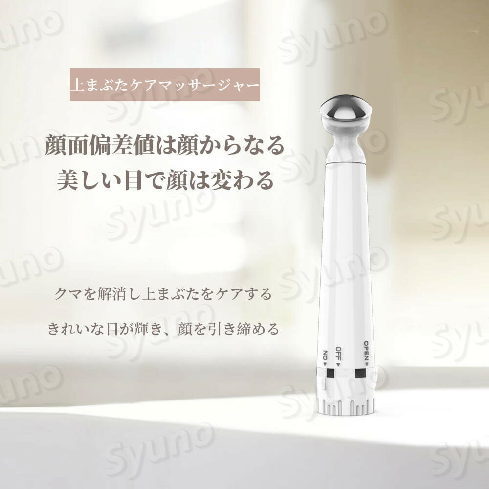 目もと美顔器 マッサージャー 温める 解消 グッズ たるみ 化粧水 美容液 リフトアップ 振動 目もと 美顔器 振動 イオン導入美顔器 目元 口元ケア クマ