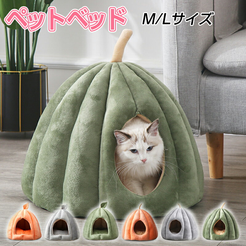お買い物マラソン【P5倍】ペットベッド 猫 ペット ベッド ドームハウス ペットベッド ドーム型 ベッド ..