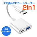 お買い物マラソン【P5倍】SDカードリーダー iPhone 2in1 マイクロ SD カード メモリーカード Micro SD 写真 移動 iPad iOS専用 カメラ リーダー ライトニング 高速データ転送 iPhone 13 12 11 11pro X XS XR対応(2)