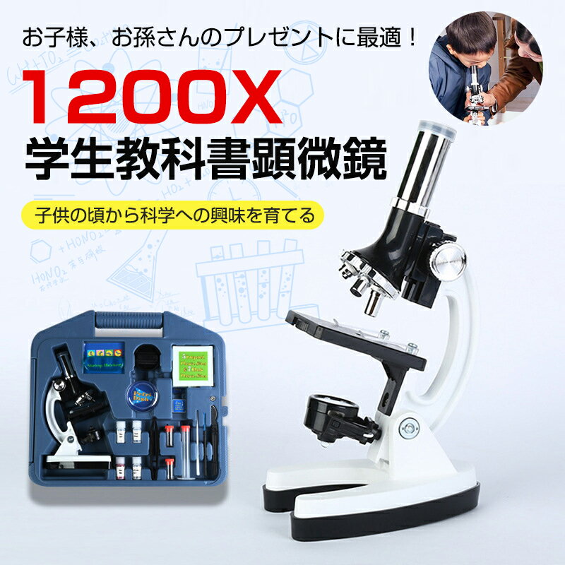 半額クーポン 工業用 双眼実験顕微鏡 研究用 自由研究 顕微鏡 高性能
