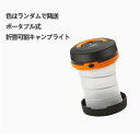 お買い物マラソン【P5倍】ランダム色 アウトドアグッズ キャンプ野営ライト ポータブル式 折り畳み キャンプカンテラ 折畳可能 携帯に便利 コンパクト【電子版日本語説明書対応可能】
