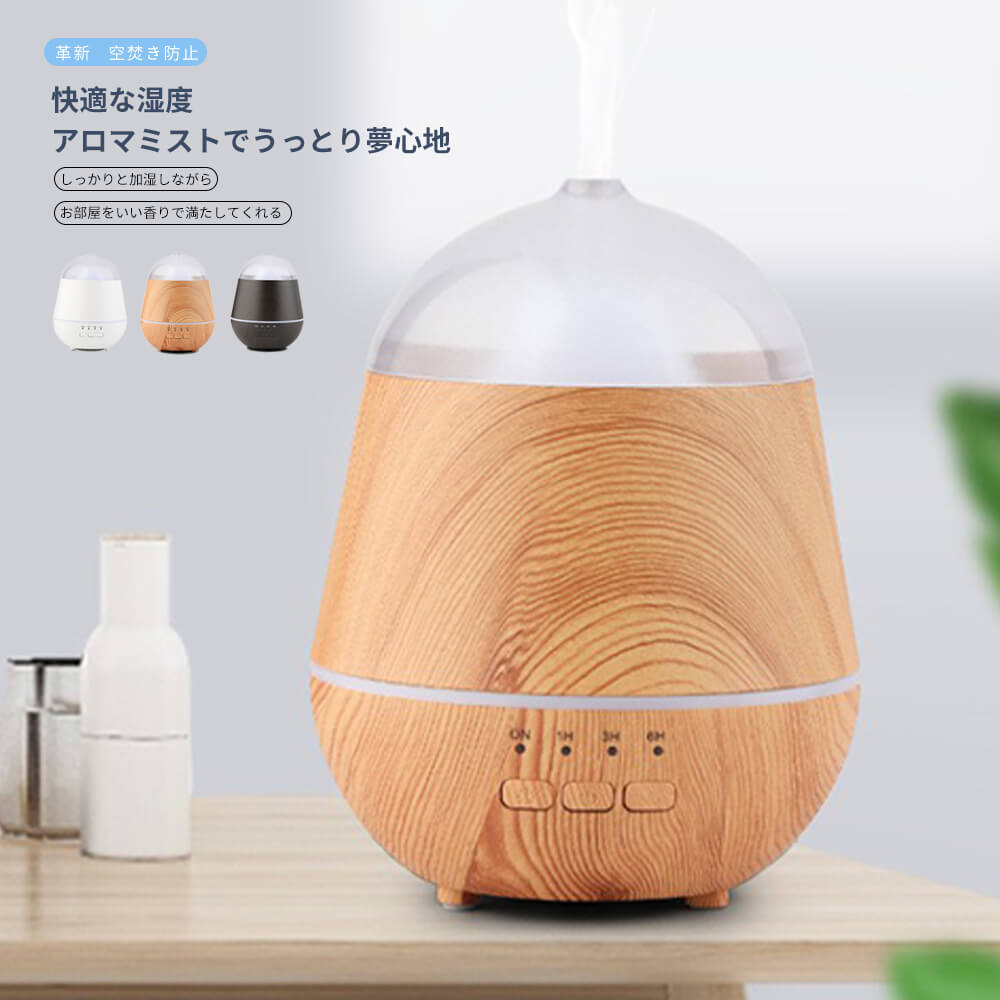 お買い物マラソン【P5倍】加湿器 超音波加湿器 卓上加湿器 超音波 卓上 木目 家庭用 超音波霧化 上部給水デザイン 掃除便利 濃霧量 アロマ機能 静音設計 七色ライト 好みのアロマオイルを滴下することで 静音設計