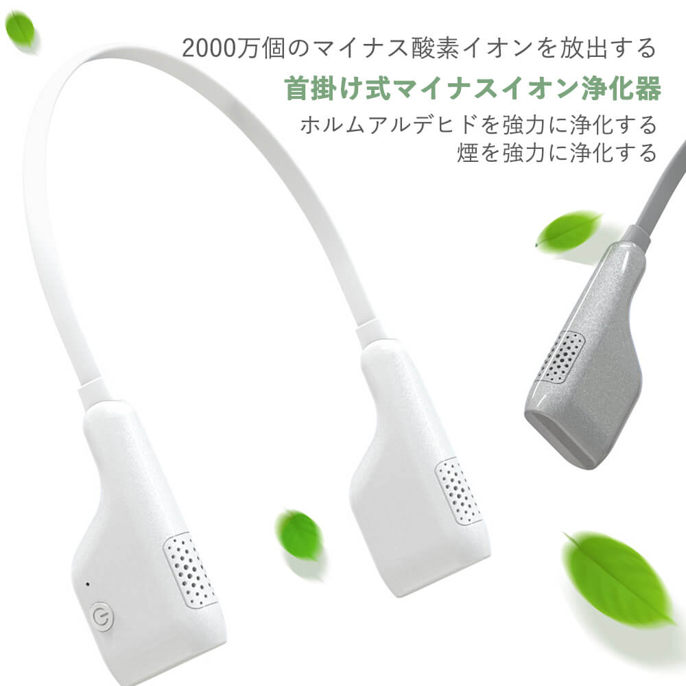 【P5倍】2000Wマイナスイオン 空気清浄機 首掛け 静音 ポータブル 空間除菌機 空気中の粒子を除去 除菌 PM2.5 花粉症…