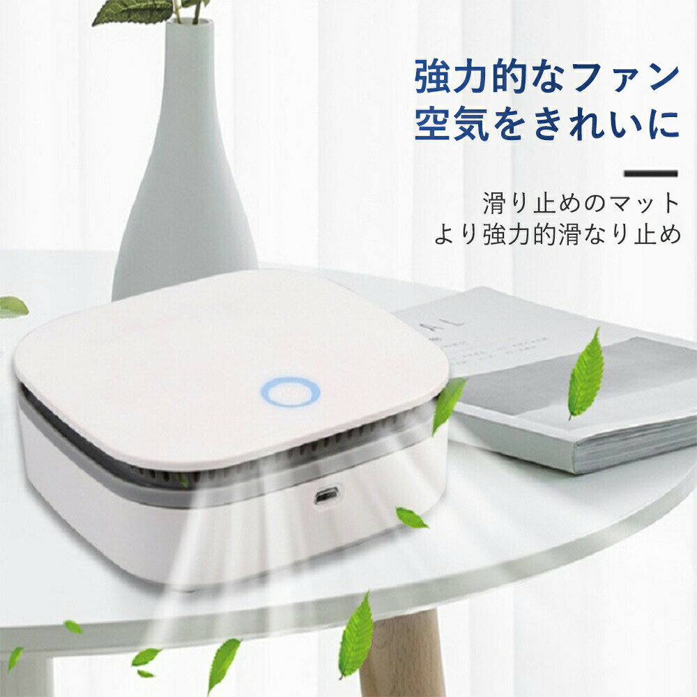 ◇◇商品詳細◇◇ ★カラ—：画像通り ★電子版領収書を発行でき 強力的なファン 空気をきれいに 滑り止めのマット より強力的滑なり止め 複数の食事管理浄化システム 活性酸素放出効率、浄化効果、面積増加 ホルムアルデヒドの臭いを深く分解し、細菌を持続的に抑える 車と家兼用の空気清浄機 ホルムアルデヒドを取る9000000 負イオンで臭いを取る ワンキー脱臭・脱臭 一回の循環モデル 通用USBポート、1回の充電で10回使用可能 ☆お世話になっております。 ・弊店は誠実な商売をしている店です。よければ、良くないレビューをしないでお願い申し上げます。 ・ご購買中何か問題があれば、お気軽にお問い合わせください。できるだけ早く解決いたします。ご安心ください。 ・撮影、PC環境等で画像の色合いが若干違うことがあり、ご了承ください。 ・ご注意：在庫わずかな商品であり、そして商品の発送に関しては、お支払い確認が出来た方より、順次配送手配を行っておりますので、ご注文後、在庫切れとなる可能性があり、ご了承ください。 弊店の商品は佐川急便運輸が配送することになっております。