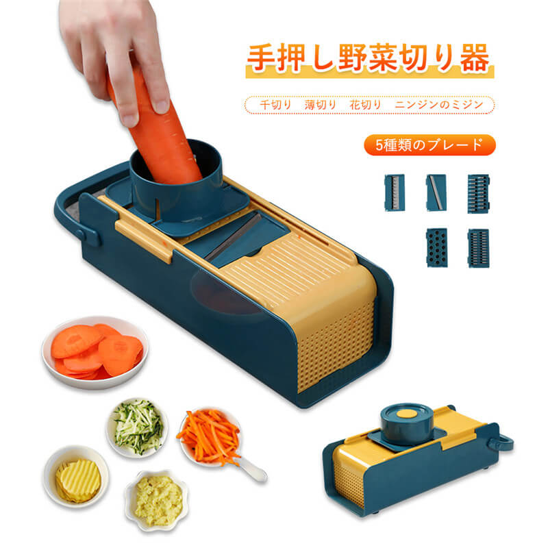 乐天商城 - 【P5倍】【5種類のブレード 野菜切り器】千切り 薄切り 花切り 粗切り ニンジンのミジン ミジン作り おろし器 調理器セット キッチン スライサー マルチカッター 薄切り 千切り器 せん切り器 野菜 大根おろし サラダ 野菜スライサー 千切り スライサー 壁にかけて収納できる