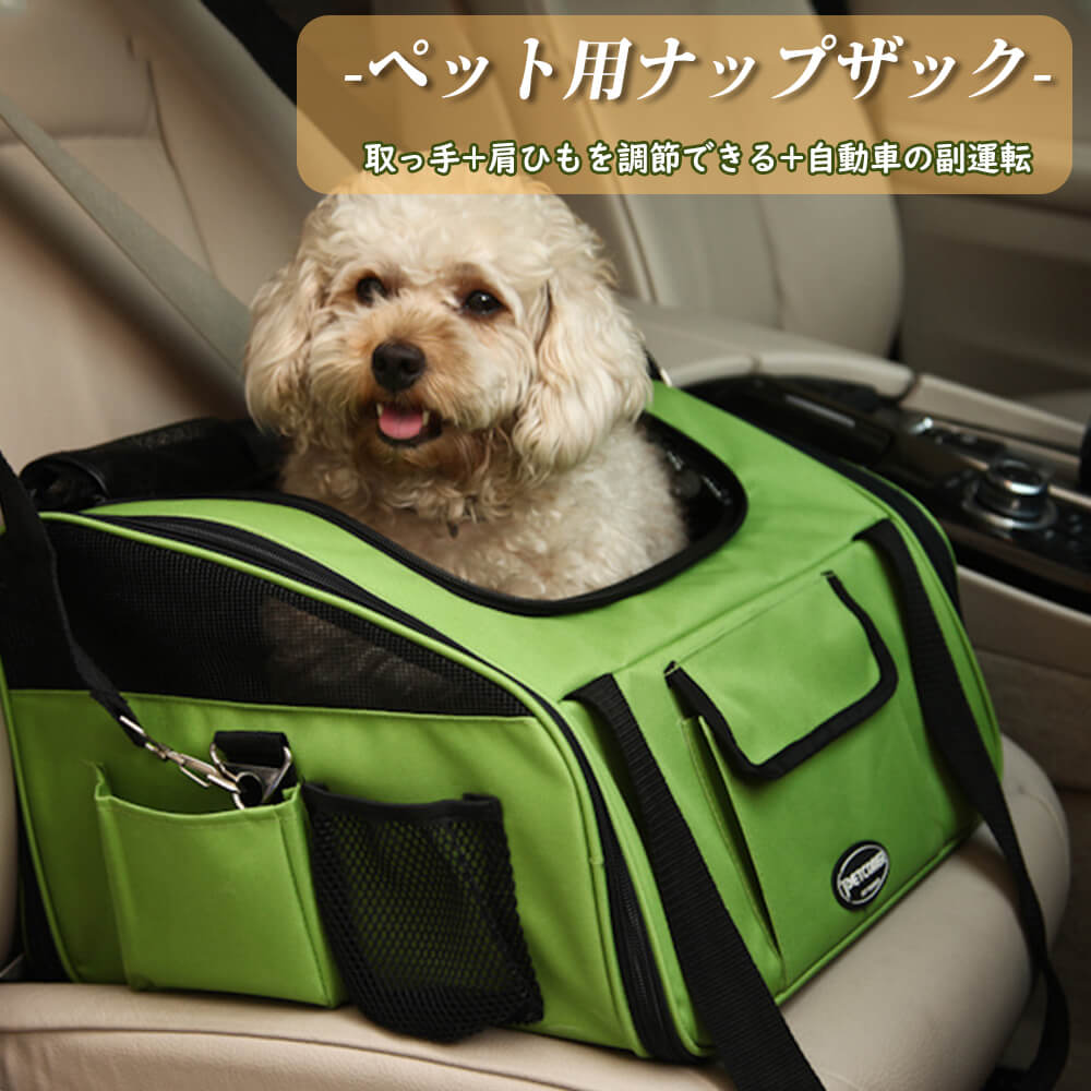 ペット用ナップザック 旅行 お出かけ 散歩 猫用キャリーバッグ ペット小型犬 中型犬 リュックキャリー ペット用品 収納でき、余分なペースが掛けない 取っ手+肩ひもを調節できる+自動車の副運転 多機能ペットバッグ