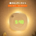 お買い物マラソン【P5倍】3IN1 重力センサーライト 掛け時計でもあり ナイトライト 時間表示 人感センサーライト 補助灯 色温度変更 電球色と昼光色 昼光色 大容量の二次充電バッテリー 四つのモード 授乳用 寝室用