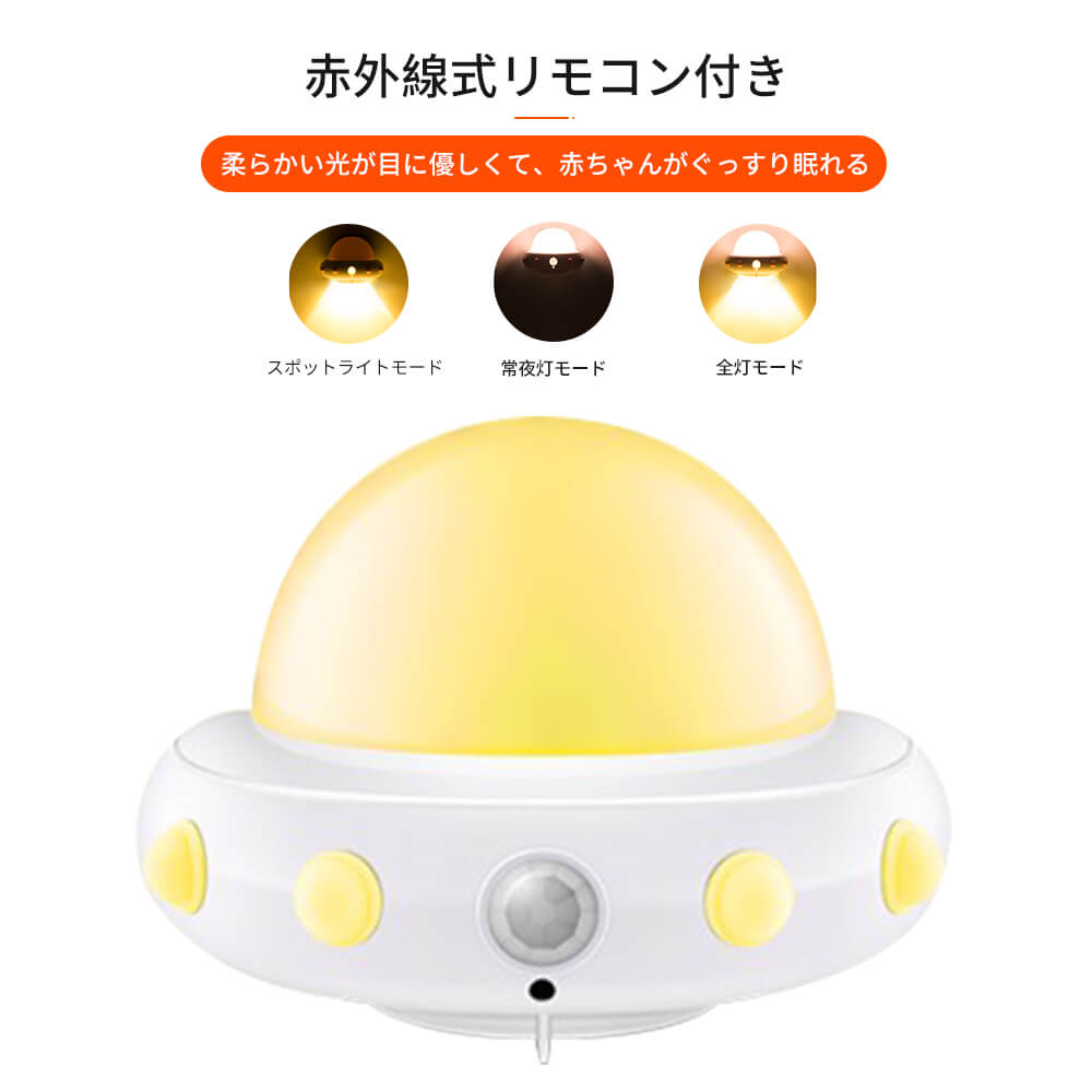 お買い物マラソン【P5倍】赤外線式リモコン付き ナイトライト スポットライトモード 常夜灯モード 全灯..