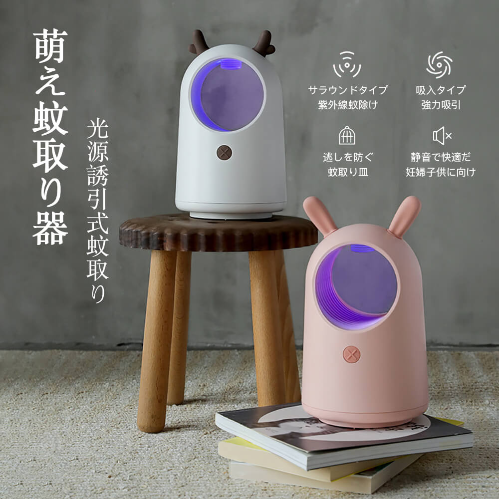 お買い物マラソン【P5倍】萌え蚊取り器 紫外線蚊除け 強力吸引 逃しを防ぐ 物理的に蚊を駆除し 蚊よけ..