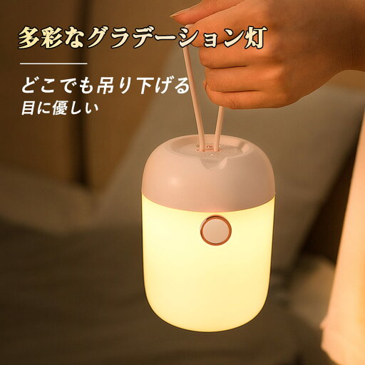 お買い物マラソン【P5倍】携帯型手提げライト ランタン ナイトライト led ベッドライト USB 充電式 タッチ制御 夜間 非常灯 常夜灯 多段階の明るさ調節可能 無段階調光調色 多彩なグラデーション灯 どこでも吊り下げる 吊り下げ 手提げ 据え置き お買い物マラソン【P5倍】携帯型手提げライト ランタン ナイトライト led ベッドライト USB 充電式 タッチ制御 夜間 非常灯 常夜灯 多段階の明るさ調節可能 無段階調光調色 多彩なグラデーション灯 どこでも吊り下げる 吊り下げ 手提げ 据え置き
