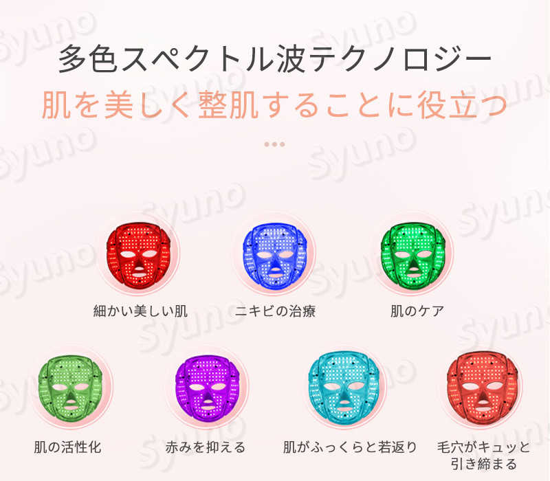 お買い物マラソン【P5倍】7in1 美顔器 LED美顔 光子の柔肌マスク 三色スペクトル マスク 光エステ 7色光IPL 光美容器 リフトアップ 美肌 ニキビ対策 ホームエステ 毛穴 乾燥肌 弾力 ハリ 美肌 老化防 スキンケア 家庭用美顔器