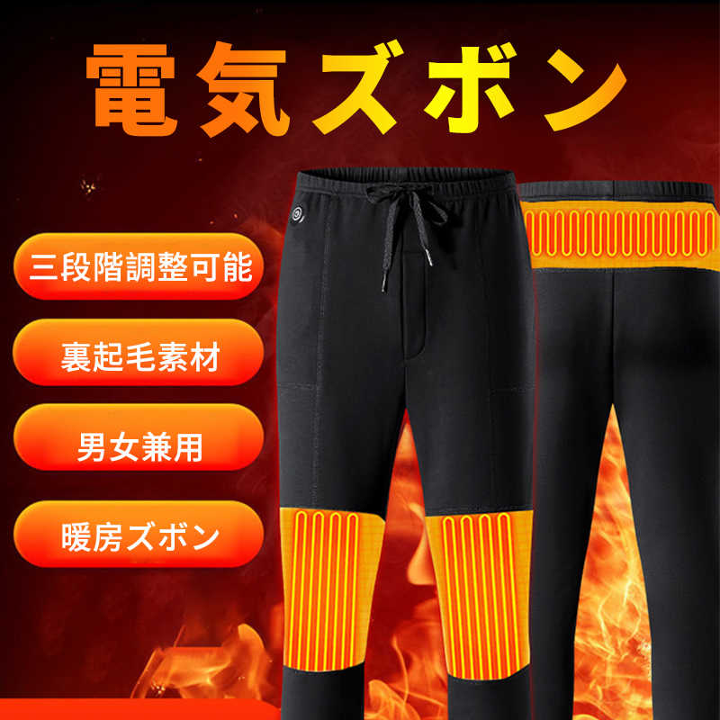 お買い物マラソン【P5倍】加熱パンツ USB加熱 電熱パンツ 発熱ズボン スマートフォン 膝の発熱温度制御の熱エネルギーズボン ヒーターパンツ 電熱ホットパンツ 男女兼用 電気ズボンの熱繊維充電ズボン 3段温度調整 発熱パンツ ホットパン USB電熱パンツズボン