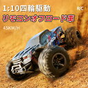 お買い物マラソン【P5倍】ラジコンカー RCカー ラジコン 電動オフロード 1:10 高速車 四輪駆動 45km/h バギー 2.4GHZ ロッククローラー オフロードリモコンカー 生活防水 ラジコン オフロード 子ども 子供 車 乗り物 おもちゃ 贈り物