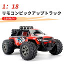 お買い物マラソンラジコンカー RCカー ラジコン 電動オフロード 1:18 高速車 二輪駆動 18km/h バギー 2.4GHZ ロッククローラー オフロードリモコンカー 生活防水 ラジコン オフロード 子ども 子供 車 乗り物 おもちゃ 贈り物