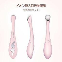 お買い物マラソン【P5倍】目元ケア 美顔器 温熱 イオン導入 超音波美顔器 温熱ケア 光エステ イオン導入美顔器 目元 口元ケア クマ シワ USB充電式 1機2役 唇ケア 感温 mini型 携帯便利