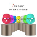 -商品詳細- 商品詳細： 【商品名称】 LED 7色LED美容マスク 【LED 7色LED美容マスク】 本製品は、特殊LED可視光線を利用した美顔器です。 普段のスキンケアトリートメントと一緒にお使いいただくことで、肌を美しく整肌することに役立ちます。 【赤色LED】 すべすべして、 紫光エステ 傷跡を解消し、 肌ダメージをリペアする 【青色LED】 にきびを改善 傷跡をを改善 【黄色LED】 ハリとうるおい肌に 【白色LED】 肌を引き締める 【緑色LED】 過剰な皮脂を抑え、 清らかな肌表面に導く 【青緑光LED】 新陳代謝を促進させ、 美容液の吸収効果がアップできる 【効果】 使用続けば、しなやかで均一な輝きを放つ肌に導く くすみを改善 ツヤとハリに満ちる 柔らかく白い肌を復元 毛穴を改善 ニキビを抑える 肌のオイルバランスを整え、 ハリとツヤがある 新陳代謝を促進 ニキビの痕を改善 色素を分解