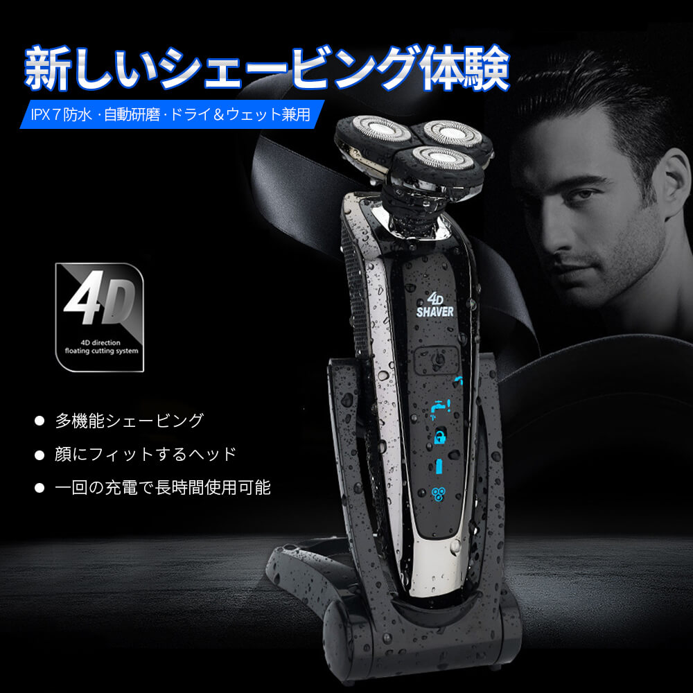 お買い物マラソン【P5倍】USB シェーバー　水洗い 4Dシェーバー 多機能シェービング顔にフィットするヘ..