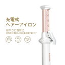 お買い物マラソン【P5倍】ミニカール プレート 無線操作 携帯式 USB充電 ストレート 充電式ヘアーアイロン セラミックコーティング 美容機器 温度調節 美容...