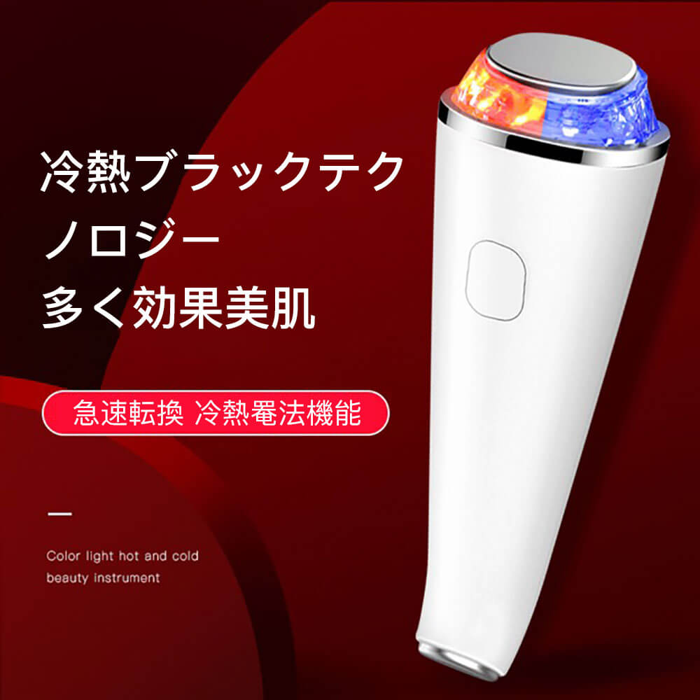 楽天Syuno【P5倍】美顔器 超音波美顔器 多機能美顔器 イオン導入 イオン導出リフトアップ 毛穴 美 超音波 イオン導出 微電流 光エステ LED美顔器 光エステ 美容 毛ケア 引き締め 振動マッサージ 冷熱二重罨法交替 高周波 イオン導入美顔器 シミ たるみ ほうれい線 多機能美顔器