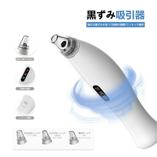 お買い物マラソン【P5倍】毛穴吸引器 毛穴ケア吸引器 毛穴ケア美顔器 毛穴クリーン ケア ニキビ吸引 黒ずみ取り イチゴ鼻 汚れ 角栓除去 毛穴クリーナー 美顔器 フェイスケア 取り 角栓吸引 たるみ 吸引ヘッド 黒ずみ 除去 吸出し ケア しわ 3種類ヘッド 3段階吸引力 お買い物マラソン【P5倍】毛穴吸引器 毛穴ケア吸引器 毛穴ケア美顔器 毛穴クリーン ケア ニキビ吸引 黒ずみ取り イチゴ鼻 汚れ 角栓除去 毛穴クリーナー 美顔器 フェイスケア 取り 角栓吸引 たるみ 吸引ヘッド 黒ずみ 除去 吸出し ケア しわ 3種類ヘッド 3段階吸引力