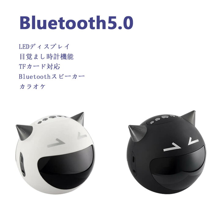 多機能Bluetoothス ピーカー LEDディスプレイ 目覚まし時計機能 大容量バッテリー Bluetoothスピーカー Bluetooth5.0/65mm低音振動板/360°音質/ダブル低音スピーカー/多機種連続対応/HiFi音質/ハイビジョン音声/LEDライト