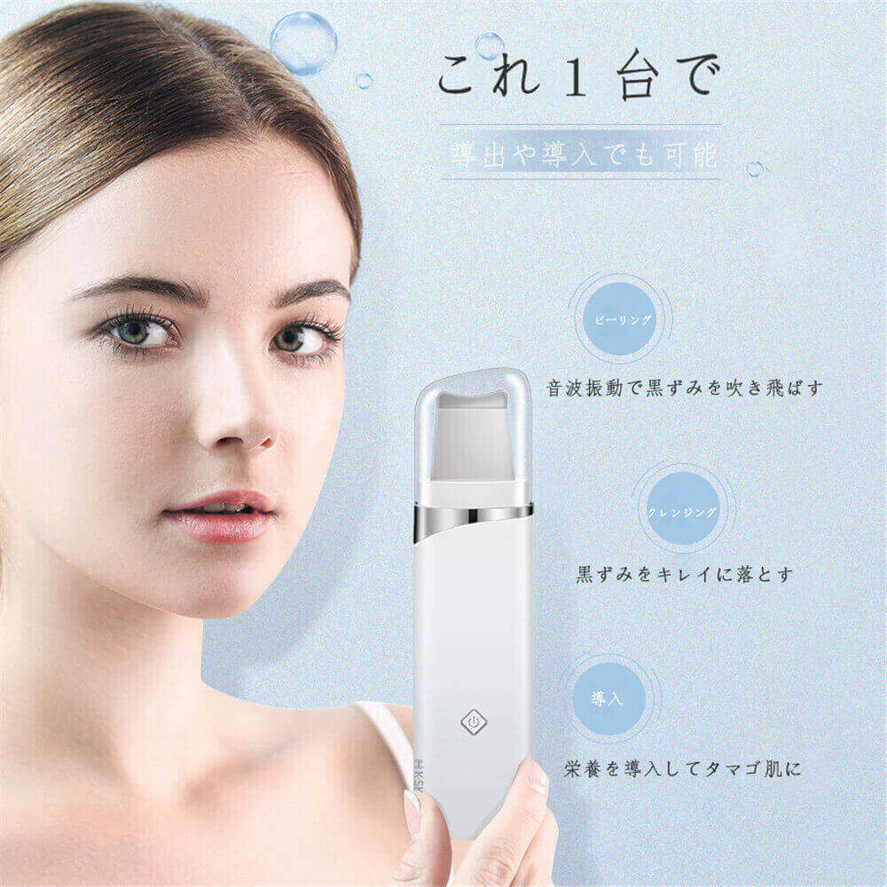 お買い物マラソン【P5倍】毛穴ケア 超音波美顔器 美顔器 超音波ピーリング 黒ずみ ニキビ 角栓 角質 汚れ除去 スキンケア 美肌 EMS微弱電流 超音波 ピーリング 光エステ イオン美顔器 超音波美顔器