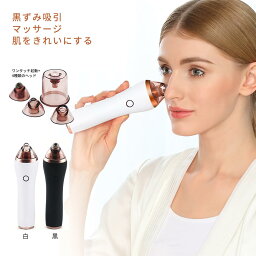 お買い物マラソン【5倍】毛穴吸引器 美顔器 毛穴クリーナー ニキビ吸引 光エステ美容 黒ずみ吸出 黒ずみ吸引/汚れ/にきび吸引 毛穴クリーン イチゴ鼻 マッサージ 白ずみ吸引 汚れ吸引 角質を減らす 4種類の吸引ヘッド 4段階吸引力調整 6つ問題改善 LED指示ランプ USB充電式