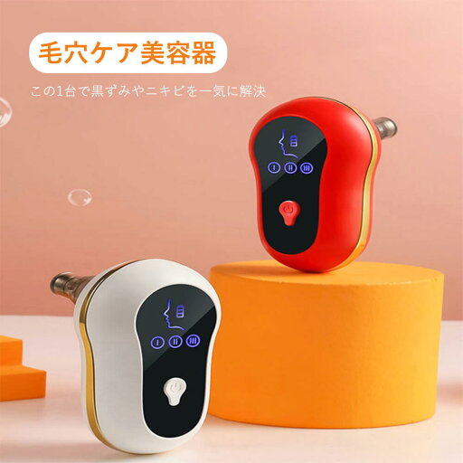 お買い物マラソン【P5倍】毛穴ケア美顔器 ニキビ吸引器 黒ずみ吸出 毛穴汚れ イチゴ鼻 角栓 たるみ改善 毛穴汚れ落とす 3段階吸引力調整 5種類の吸引ノズル 吸引 強力 男女兼用 USB充電式 軽量 美肌 ギフト お買い物マラソン【P5倍】毛穴ケア美顔器 ニキビ吸引器 黒ずみ吸出 毛穴汚れ イチゴ鼻 角栓 たるみ改善 毛穴汚れ落とす 3段階吸引力調整 5種類の吸引ノズル 吸引 強力 男女兼用 USB充電式 軽量 美肌 ギフト