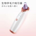 お買い物マラソン【P5倍】生物学毛穴吸引器きれいな肌へ導くUSB式急速充電使い勝手大容量リチウム電池 黒にきびを吸引 キメを改善 油脂を改善毛穴に負担 安全 コ...