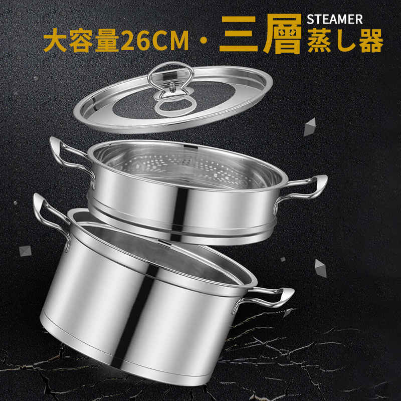 蒸し器 三段 26cm 大容量 IH対応 ガス火対応 蒸し鍋 三段蒸し器 26センチ 両手鍋 3段蒸し器 ガラス蓋付き ステンレス鍋 蒸籠 調理鍋 オール熱源対応