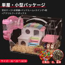 お買い物マラソン【P5倍】ハムスターケージ 1階 建て ハムスターハウス ハムスター家 飼育ケージ 大型透明ケージ 小動物専用ケージ 1階建て 小動物用 食器 回し車 給水器 組立式 通気性よく(4)