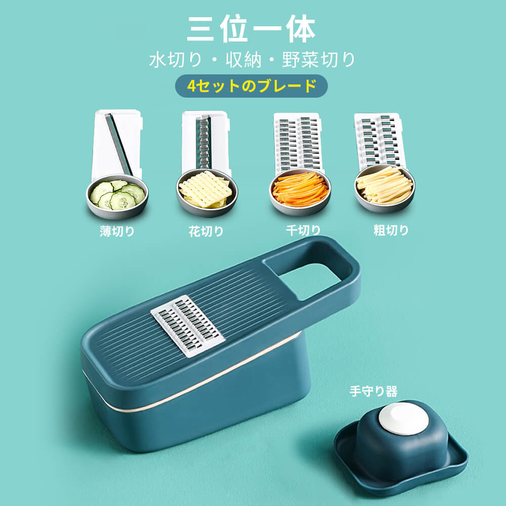 【P5倍】【水切り&収納&野菜切り】多機能キッチン野菜水切り器 キャベツ 千切り 薄切り 粗切り 花切り ..