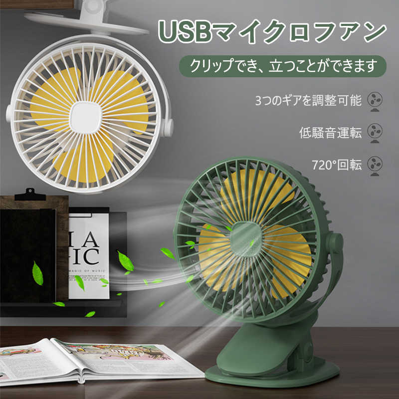 扇風機 クリップ式扇風機 2WAY給電 USB扇風機 充電式 卓上 クリップ型 静音 ミニ扇風機 USBファン デスク パソコン PC オフィス USB接続 卓上扇風機 小型 超静音 大風量 携帯 ベビーカー 卓上扇 送風機 usb 卓上ファン 強力 節電 熱中症対策 ファン ミニファン