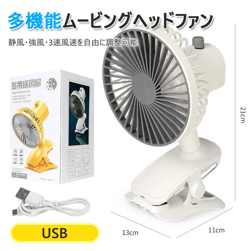 扇風機 クリップ式扇風機 2WAY給電 USB扇風機 充電式 卓上 クリップ型 静音 ミニ扇風機 USBファン デスク パソコン PC オフィス USB接続 卓上扇風機 小型 超静音 大風量 携帯 ベビーカー 卓上扇 送風機 usb 卓上ファン 強力 節電 熱中症対策 ファン ミニファン