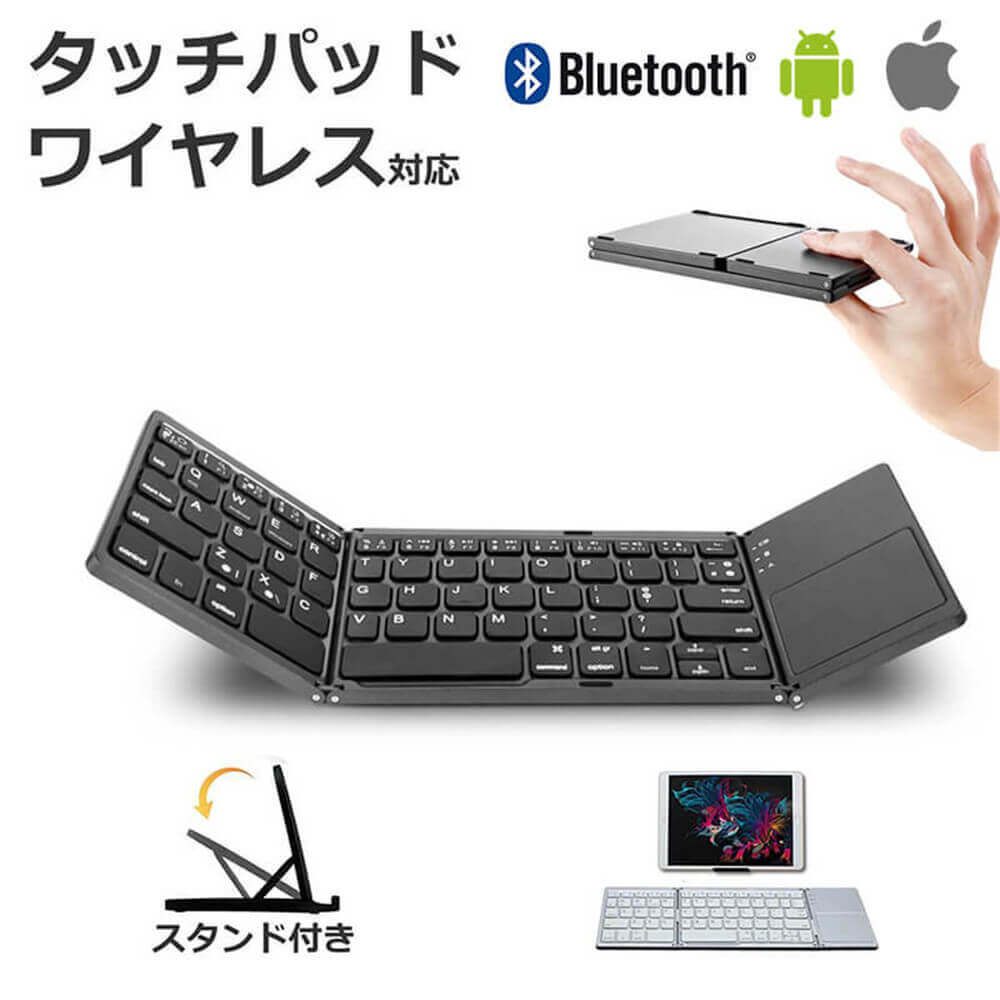 お買い物マラソン【P5倍】定番商品★Bluetooth ワイヤレス キーボード タッチパッド Windows Android iOS Mac アイフォン iphone keyboard コンパクト折りたたみ 軽量 薄型 ワイヤレスキーボード ミニ iPad マウス 操作 ブラック シルバー 黒 銀