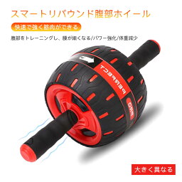 お買い物マラソン【P5倍】【スマートリバウンド腹部ホイール】腹筋ローラー アブローラー ダイエット器具 筋トレ グッズ 筋トレグッズ 健康器具 シットアップ 腹筋 背筋 トレーニング器具 トレーニングマシン 腹筋マシン 腹筋トレーニング 家トレ 静音 男性 女性