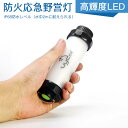 お買い物マラソン【P5倍】LED対応充電ランプ赤ランプ点滅防水屋外ロッジランプQ7NN長さ136mm充電器付強光照明防災グッズLED懐中電灯白ランプ蛍光灯蛍光灯を持つ蛍光灯一番の防水作業ランプが軽快|詳細画像
