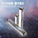 ITEM INFORMATION LEDヘッドライトUSB充電式軽量高輝度 電気ランタン 停電防災対策強力な磁石吸着脱落しませんLED懐中電灯白ランプ蛍光灯 8つの性能超強力 LEDヘッドライトUSB充電式軽量高輝度 電気ランタン 停電防災対策強力な磁石吸着脱落しませんLED懐中電灯白ランプ蛍光灯 型番 X5（Mサイズ） サイズ 35X242MM 効率 2W 色温度 6000K 輝度 200lm 入力 5V/2.1A(Max) 出力 5V/2.4A(Max) バッテリー 3.7v/4000mAh 重量 250g 防水レベル IP65 接続ポート Micro USB