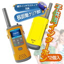 お買い物マラソン【P5倍】【電池式】子供 おもちゃ トランシーバー おもちゃ 子供 小型 おもちゃ 知育玩具 電池式 800m通話 同時通話 子供 誕生日 プレゼント 子どもの日 プレゼント 小学生 男の子 女の子 3歳 4歳 5歳 ギフト 贈り物 送料無料
