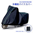お買い物マラソン【P5倍】バイクカバー 大型 バイクカバー バイク用 カバー ボディーカバー ボディカバー 車体カバー 単車 収納袋付き 防雨 防塵 日焼け止め 耐熱 防水 バイク カバー 中型 大型 カバー M/L/XL/2XL