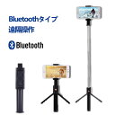 お買い物マラソン【P5倍】自撮り棒 セルカ棒 三脚 レンズ リモコン付 Bluetooth スマホ三脚 ミニ三脚 シャッター付 スマホ 自分撮り 360度回転 伸縮式 折り畳み 多機能 持ち運びに便利 三脚付き 小型 コンパクト 軽量 三脚スタンド 自撮り カメラ対応