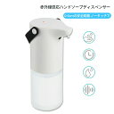 お買い物マラソン【P5倍】自動 泡 噴霧器 0.25Sに 出泡 自動 非接触 噴霧器 アルコールディスペンサー自動 多機能 非接触 手指噴霧器 抗菌 多機能 家庭 IPX3防水 300mLの大容量 ホームキッチンオフィス、学校