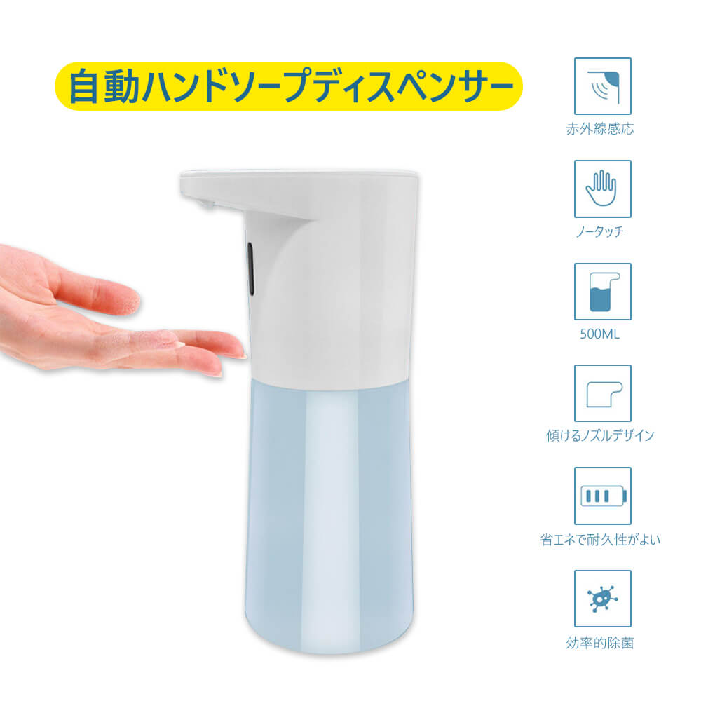 ITEM INFORMATION ノータッチ赤外線感応 500ML 効率的除菌 傾けるノズルデザイン 省エネで耐久性がよい ノータッチ自動感応ディスペンサーフォームタイプの自動石鹸ディスペンサー、500MLの大容量フォームタイプの非接触ハンドサニタイザーディスペンサー赤外線感応 商品情報 商品名称： ノータッチ自動感応ディスペンサー 型番&#8758; S21 カラー&#8758; ホワイト 有効距離&#8758; 1−2cm サイズ&#8758; 109*81*213mm