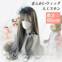 -商品詳細- 商品詳細： 【製品名】 フルウィッグ ウィッグ 【長さ】 65cm 【材質】 高級耐熱ファイバー 【メッシュ】 伸縮性が良いメッシュネット